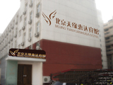 china hotels -  , 